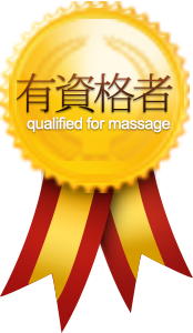 有資格