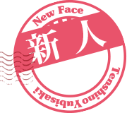 新人